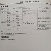 三菱 ランサーセディア 整備解説書 2冊セット GH-CS2A/CS5A 00-5/00-7 追補版 LANCER CEDIA サービスマニュアル 整備書修理書ランエボ_画像8