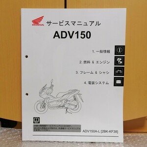 ホンダ ADV150 KF38 サービスマニュアル メンテナンス 整備書修理書 オーバーホール レストア3130
