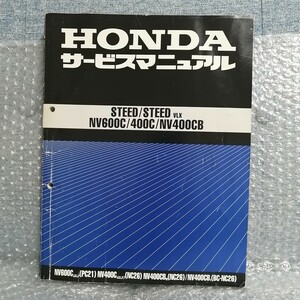  Honda STEED Steed NV600C/400C/400CB NC26 PC21 руководство по обслуживанию сервисная книжка книга по ремонту техническое обслуживание восстановление капитальный ремонт 