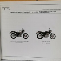 ホンダ GB250 CLUBMAN クラブマン MC10 パーツリスト 12版パーツカタログ 部品リスト 整備書 修理書 メンテナンス レストア_画像2