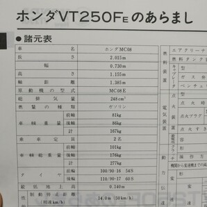 ホンダ VT250F E MC08 サービスマニュアル VT250FE 整備書 修理書 メンテナンス レストア オーバーホール884の画像3