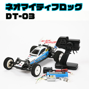 326-1◆美品 TAMIYA★タミヤ 1/10 RC ネオマイティフロッグ DT-03 プロポ/バッテリー付き メーカー完成品 電動RCカー