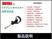 ★全国送料無料★ ホンダ リアマスターシリンダー FZR250 TZR250 RZ250R R1-Z FZR400RR SRX400 油圧 リア ブレーキ リアブレーキ ポンプ_画像4