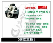 ★全国送料無料★ ホンダ ジャイロキャノピー ピストン シリンダー キット 40mm 純正 サイズ ジャイロX ジャイロUP TA01 TA02 TD01 CY-127_画像3