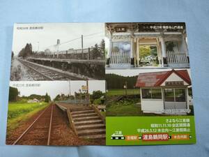 ①1・平成26年・JR北海道《さよなら江差線記念》券