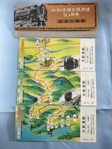 ①1・昭和60年・国鉄・JR《大船渡線全通開通50周年記念》入場券_画像1