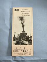 ①4・昭和47年・国鉄・JR《鹿児島機関区蒸気機関車展示会記念》急行券_画像1