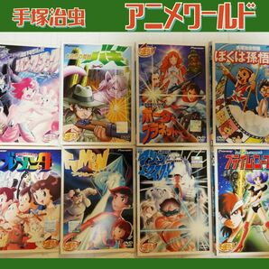 手塚治虫　アニメワールド　DVD レンタル　マリンエクスプレス