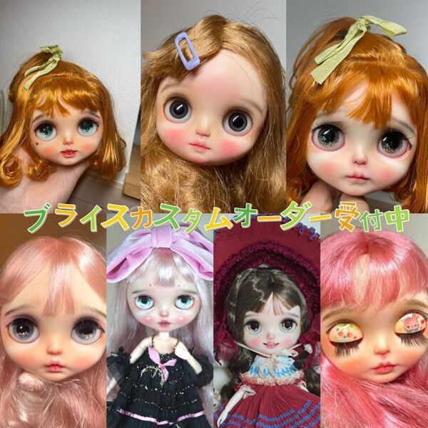 ブライス カスタムオーダー 募集中　blythe ドール　人形　おもちゃ