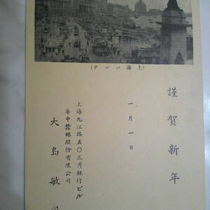 旧中国エンタイア 烈士 孫文１分印刷物 NAGASAKI パックポー 年賀状在中 昔の上海バンド図の画像4