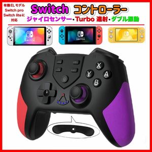 新品未使用　最新版　マクロ機能付き　Switch コントローラーワイヤレス 任天堂 スイッチ プロコン