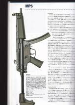 日本警察拳銃　ホビージャパンMOOK　(GUN　ピストル　ライフル　拳銃入れ　_画像5