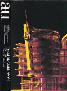 a＋u　建築と都市　1993年9月号別冊　デイヴィッド・M・チャイルズ/SOM　(au　ワールドワイドプラザ　マディソン・スクエア・ガーデン　