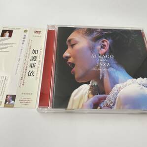 Ai KAGO meets JAZZ The First Door LIVE DVD 加護亜依　H90-01:　中古