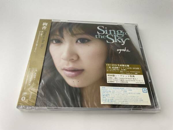 未開封　Sing to the Sky　初武道館ワンマンLIVE 初回生産限定盤 DVD付　CD 絢香　H80-01: