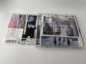 吹き零れる程のI、哀、愛　初回限定盤　DVD付 CD クリープハイプ　H96-01：　中古