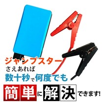 ☆送料無料☆エンジンスターター 12V 12000mAh ブラック ジャンプスターター(緊急起動器) 大容量　PSE認証済　_画像5