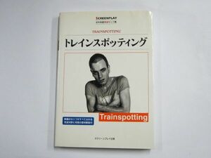 トレインスポッティング 名作映画完全セリフ集 Trainspotting スクリーンプレイ出版 英語 学習 映画
