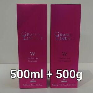 ミルボン グランドリンケージ ウィローリュクス シャンプー＆トリートメント ポンプサイズ 新品未開封品 セット販売