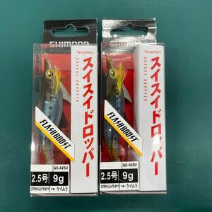 【2個セット】セフィア スイスイドロッパー フラッシュブースト 2.5号 QS-X25U 011 STRケイムライワシ シマノ ルアー SHIMANO