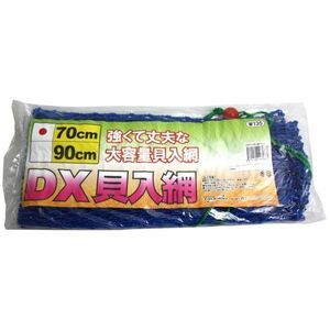 341004403【アミ】DX貝入網　70ｃｍ【アミ　貝入れ網　潮干狩り　大容量】