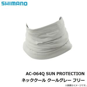 SHIMANO　AC-064Q SUN PROTECTION ネッククール クールグレー フリー　シマノ