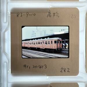 【鉄道写真 ネガ ポジ】キハ20413/高松/1983年■P-282■240109