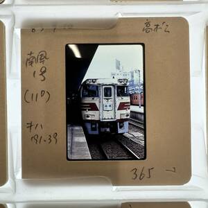 【鉄道写真 ネガ ポジ】南風1号/キハ191/1983年/高松■P-365■240122