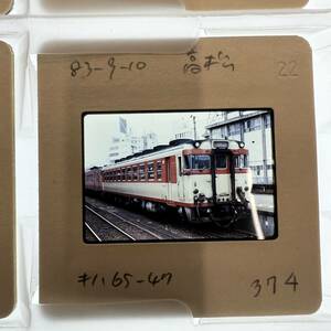 【鉄道写真 ネガ ポジ】キハ65/高松/1983年■P-374■240122