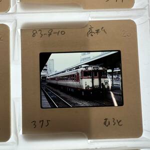 【鉄道写真 ネガ ポジ】急行 むろと/高松/1983年■P-375■240122