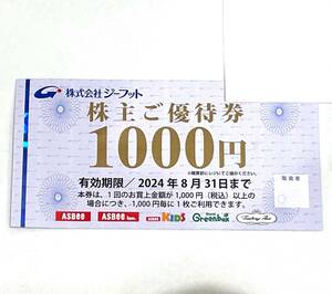 TO-040 ★１円～中古現状品 【株式会社ジーフット 株主ご優待券 1000円券×１枚】有効期限：2024年8月31日まで アスビー グリーンボックス 