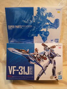 ☆DX超合金 VF-31Jジークフリード（ハヤテ機）フォールドプロジェクションユニット装備（新品）、スーパーパーツセット(中古) 2点 ☆