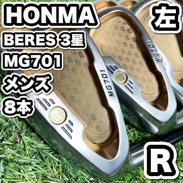 【貴重レフティー】ホンマ　ベレス3星　MG701 ゴルフクラブ メンズ　R 8本