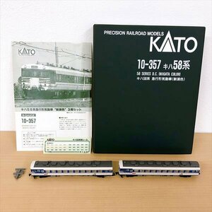 643*KATO カトー 10-357 キハ58系急行形気動車 新潟色 限定品 1両欠品 Nゲージ N-GAUGE