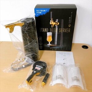 648*グリーンハウス STAND BEER SERNER 超音波式スタンドビールサーバー 未使用品