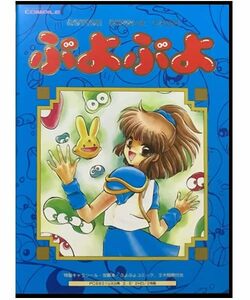 新品未開封 魔導物語 超きゅ〜きょく大全 ぷよぷよ入り　PC