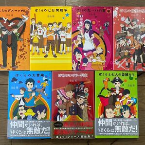 ＊送料込＊宗田 理 ぼくらシリーズ 7冊セット 