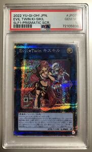 【PSA10】遊戯王 Evil☆Twin キスキル プリズマティックシークレットレア セレクション5