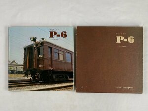 3-82＊書籍 プレス・アイゼンバーン 阪急でんてつ P-6 デイ100物語 1974年8月20日発行(ajt)