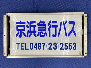 3-185■京浜急行バス 幕巻器 巻取器 表示器 方向幕 諏訪ヶ谷→西鎌倉→鎌倉山→深沢→天神下→大船駅 他 同梱不可(cjc)