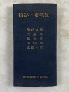 4-104＊線路一覧略図 函館本線 江差線 松前線 瀬棚栓 室蘭本線 青函船舶鉄道管理局(cjc)