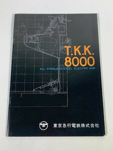4-110●パンフレット 東京急行電鉄株式会社 T.K.K.8000 同梱不可(aac)