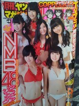 月刊ヤングマガジン2013Ｎｏ．11 11月1日号増刊山本彩 渡辺美優紀 渋谷凪咲 吉田朱里_画像1