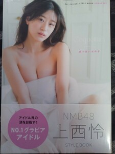 NMB48 上西怜STYLE BOOK【 Coquettish 色っぽい女の子 】新品未開封