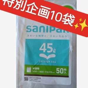 日本サニパック株式会社　品番UH54 容量45L です1袋50枚！