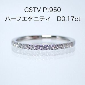 GSTV ハーフエタニティ　ダイヤモンド0.17ct Pt950 プラチナリング　 指輪　ジーエスティーヴィー　ダイヤモンドリング