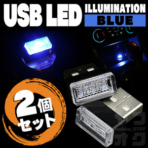 【送料無料】車内灯LEDランプブルー青シガーソケット用USB簡単差し込み接続ポート保護防塵カバー装飾おしゃれきれいイルミネーション KB-3