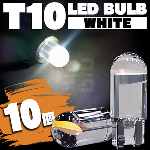 【送料無料】T10LEDホワイト白10個セット6000K12Vポジション省電力高輝度広角長寿命ナンバーポジションルームランプライセンス Y1W-2