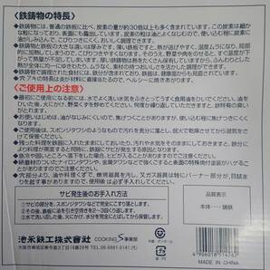 【WE06】池永鉄工 鋳鉄製 ジンギスカン鍋 穴あき 29CM 新品 鍋 キッチン用品 キッチン用品 厨房用品 鉄板プレートの画像4