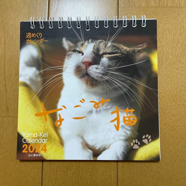 週めくりカレンダー　なごみ猫